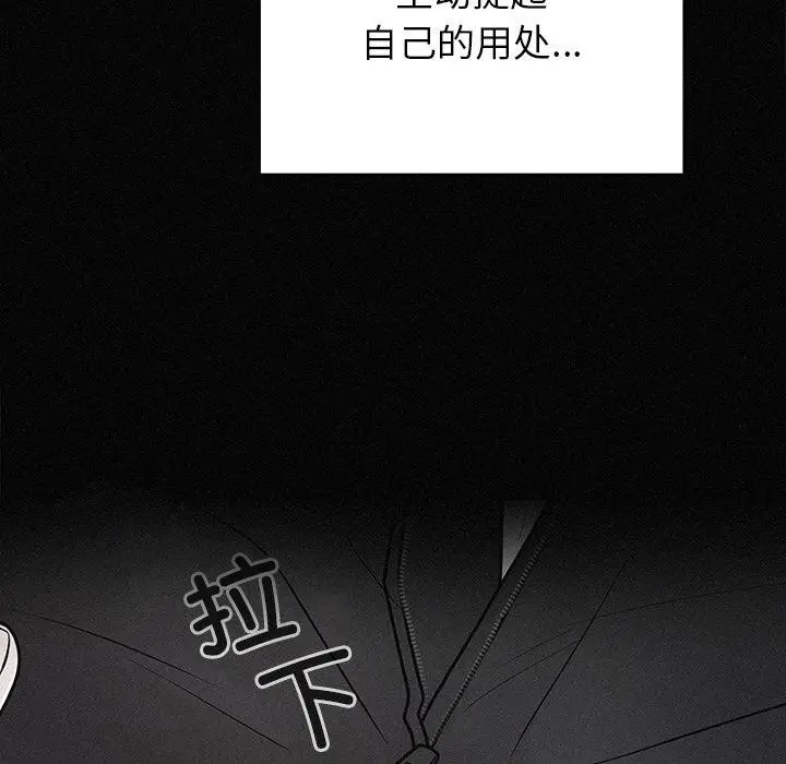 漫画《婚姻束缚》第41话第75张图
