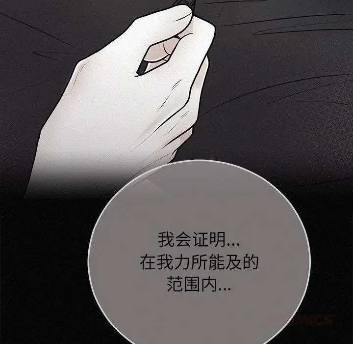 漫画《婚姻束缚》第41话第76张图