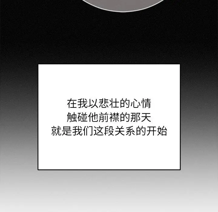 漫画《婚姻束缚》第41话第77张图