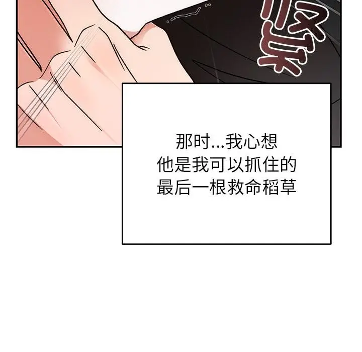 漫画《婚姻束缚》第41话第79张图