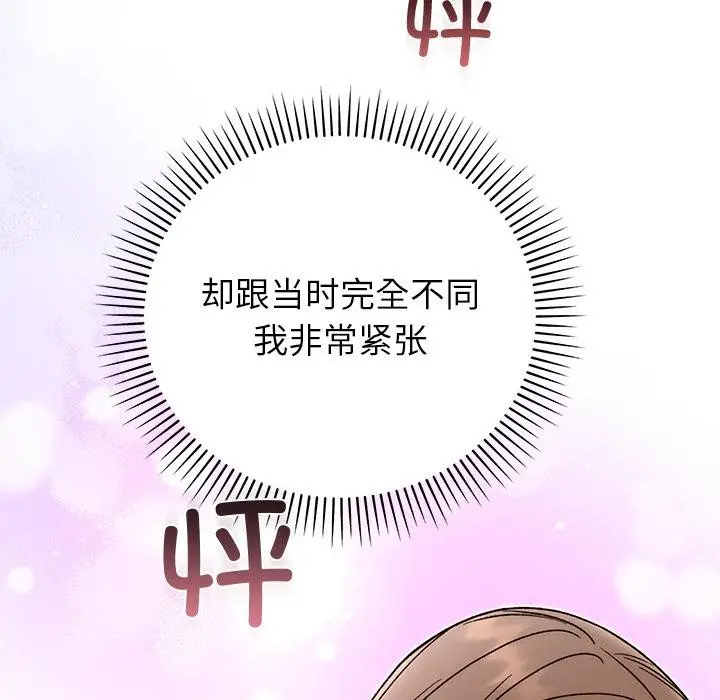 漫画《婚姻束缚》第41话第82张图
