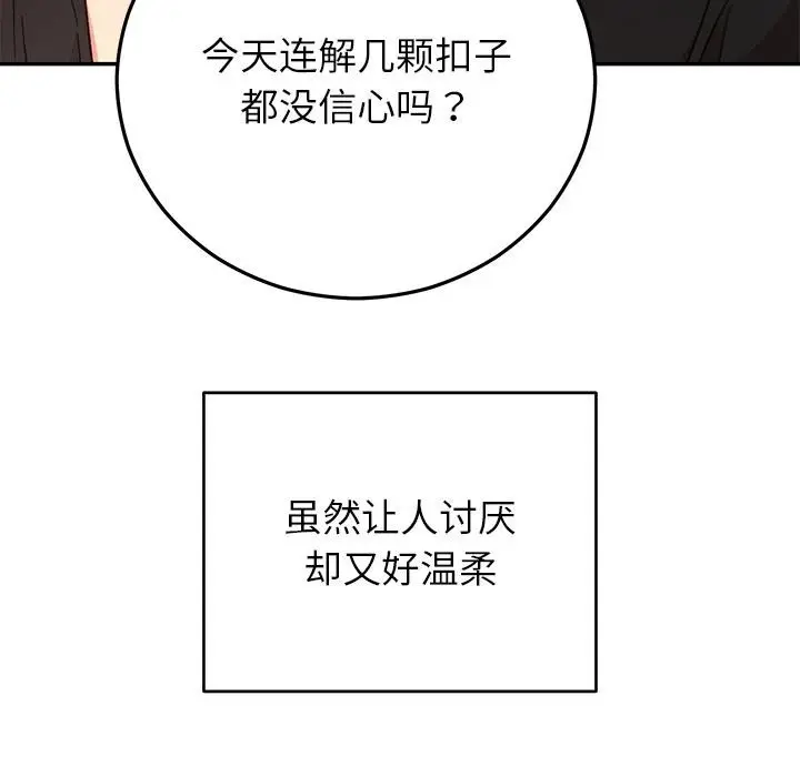 漫画《婚姻束缚》第41话第88张图