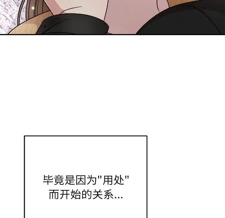 漫画《婚姻束缚》第41话第90张图