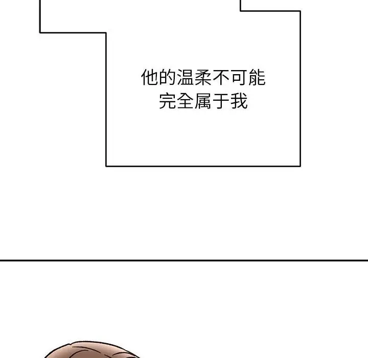 漫画《婚姻束缚》第41话第91张图