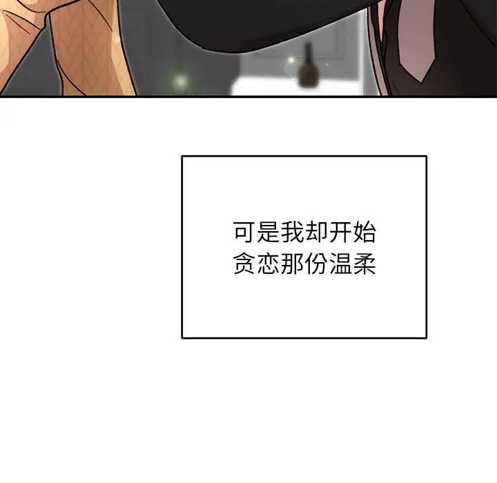 漫画《婚姻束缚》第41话第93张图