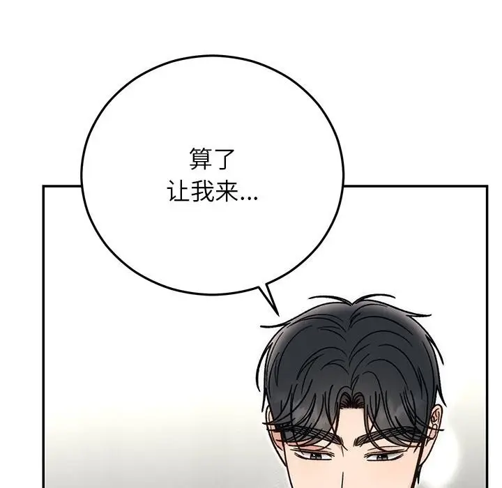 漫画《婚姻束缚》第41话第94张图