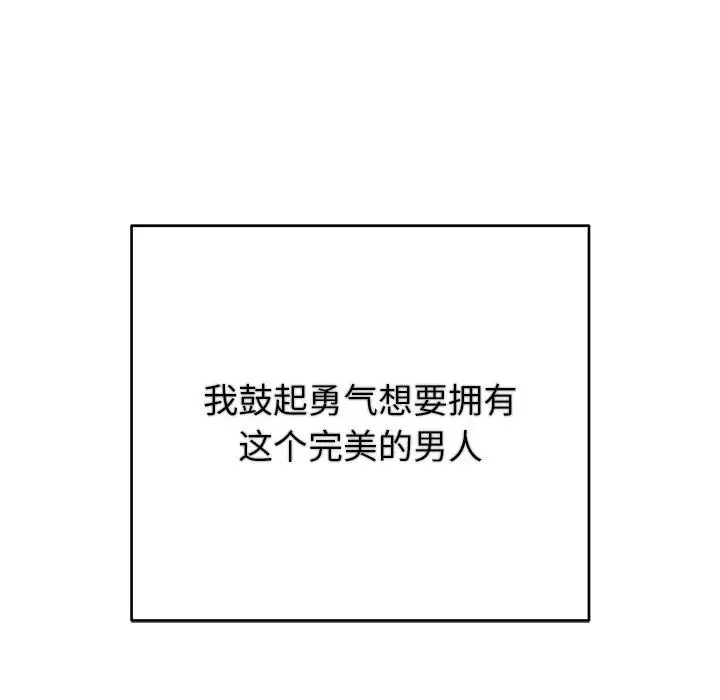 漫画《婚姻束缚》第41话第96张图