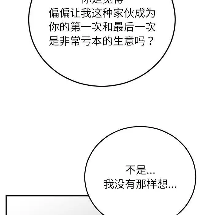漫画《婚姻束缚》第42话第10张图