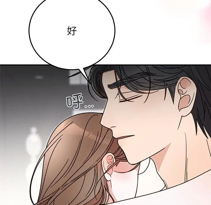 漫画《婚姻束缚》第42话第100张图