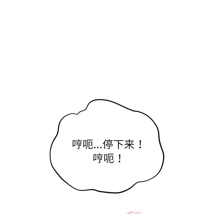 漫画《婚姻束缚》第42话第108张图