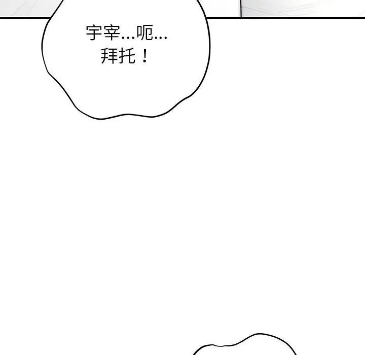 漫画《婚姻束缚》第42话第110张图