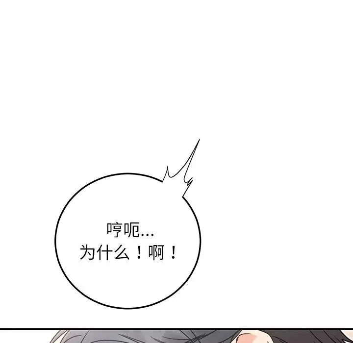漫画《婚姻束缚》第42话第113张图