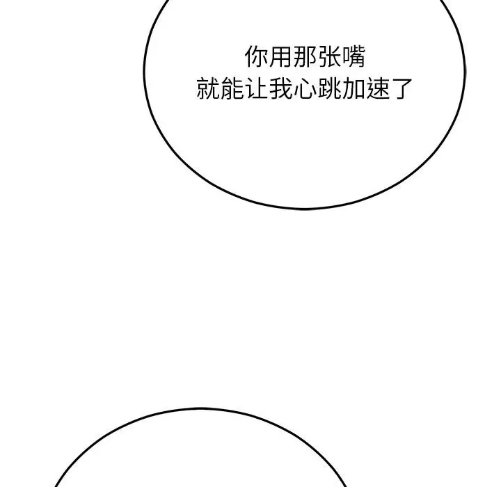 漫画《婚姻束缚》第42话第115张图