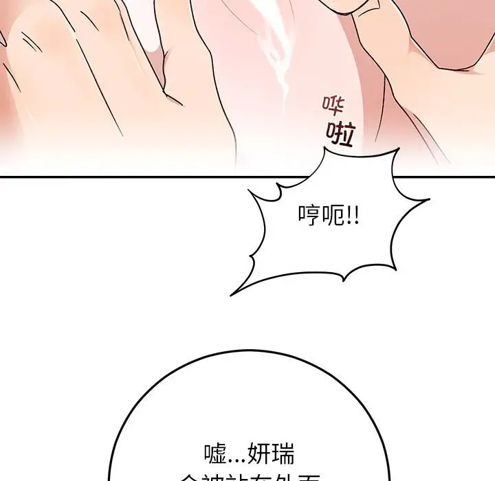 漫画《婚姻束缚》第42话第119张图