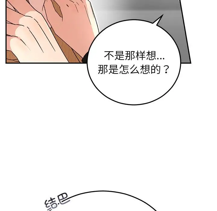 漫画《婚姻束缚》第42话第12张图