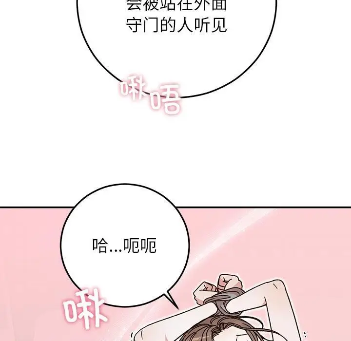 漫画《婚姻束缚》第42话第120张图