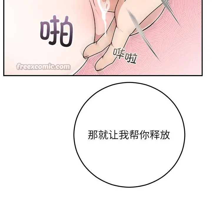 漫画《婚姻束缚》第42话第126张图