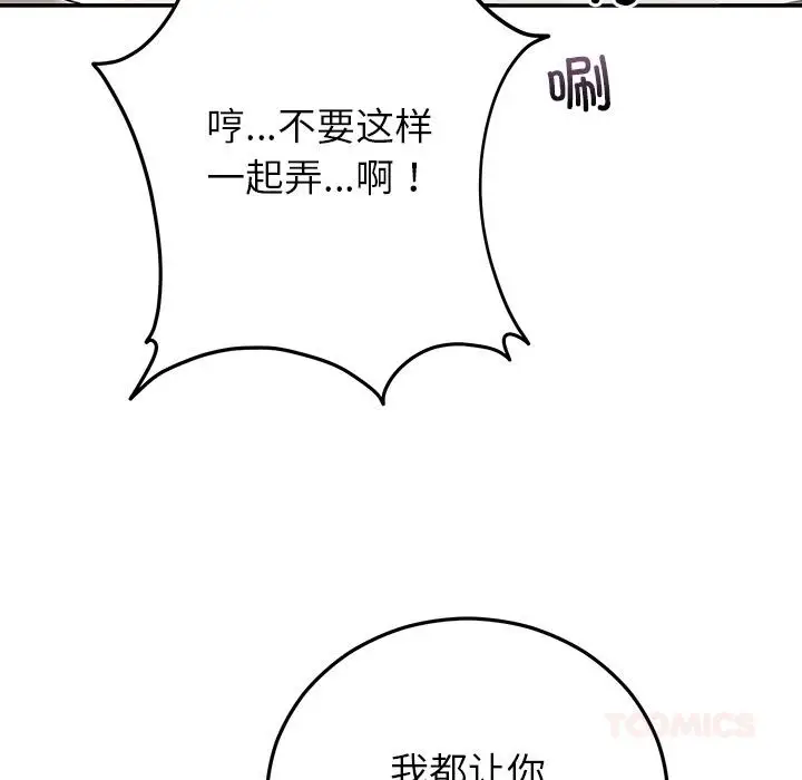 漫画《婚姻束缚》第42话第129张图