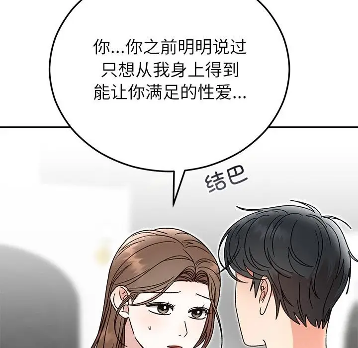 漫画《婚姻束缚》第42话第13张图