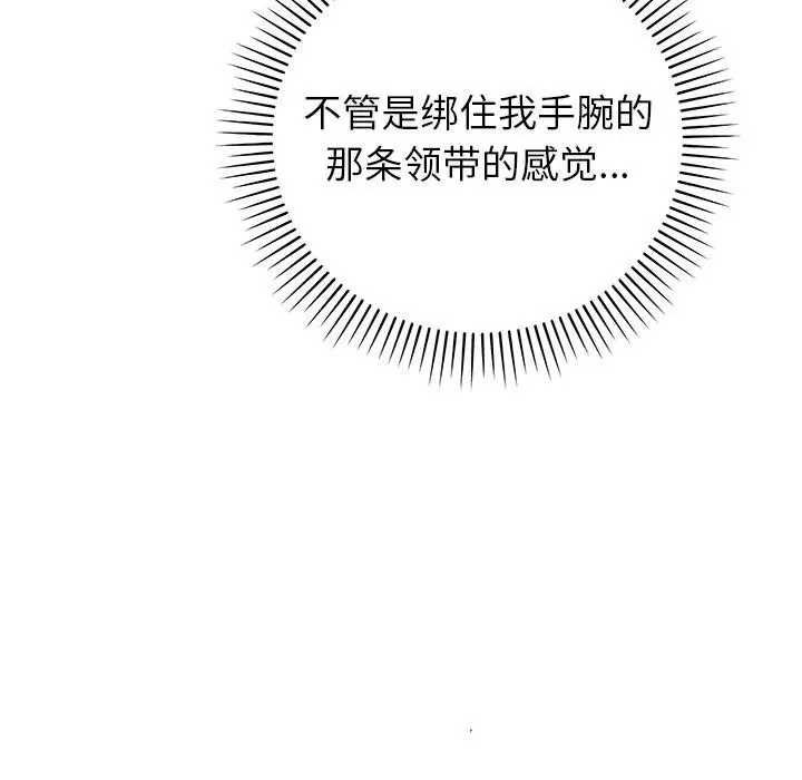 漫画《婚姻束缚》第42话第132张图