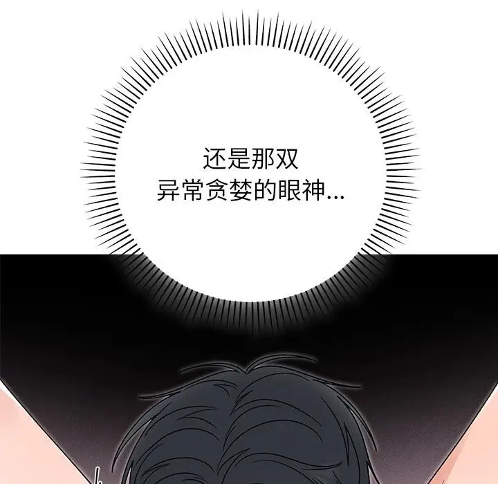 漫画《婚姻束缚》第42话第133张图