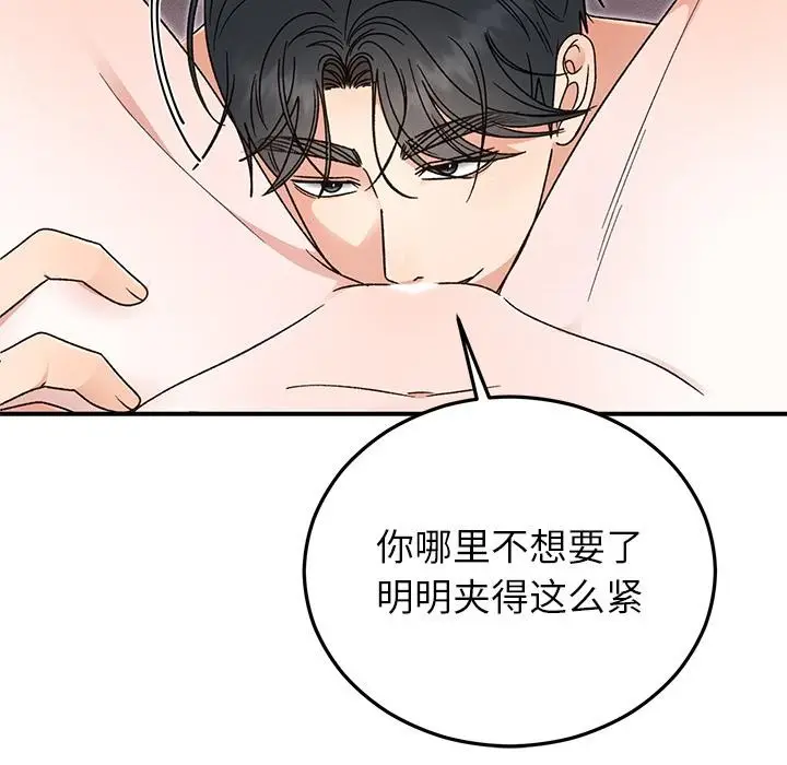 漫画《婚姻束缚》第42话第134张图