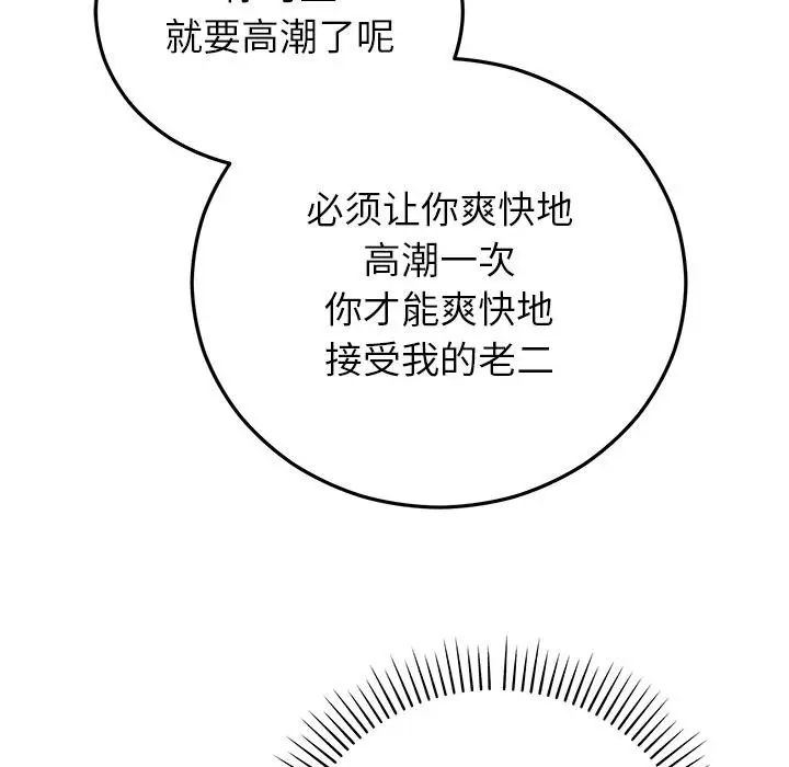 漫画《婚姻束缚》第42话第137张图