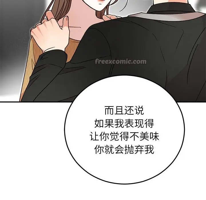 漫画《婚姻束缚》第42话第14张图