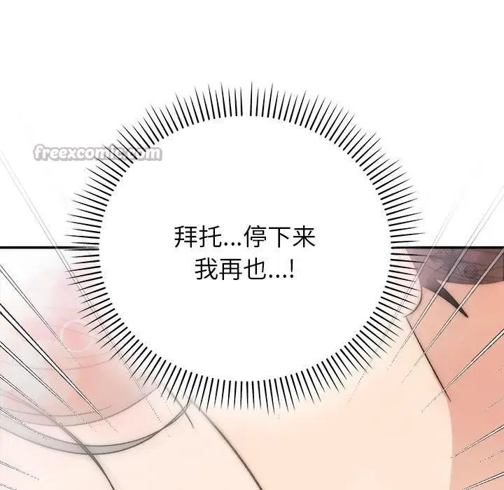 漫画《婚姻束缚》第42话第140张图