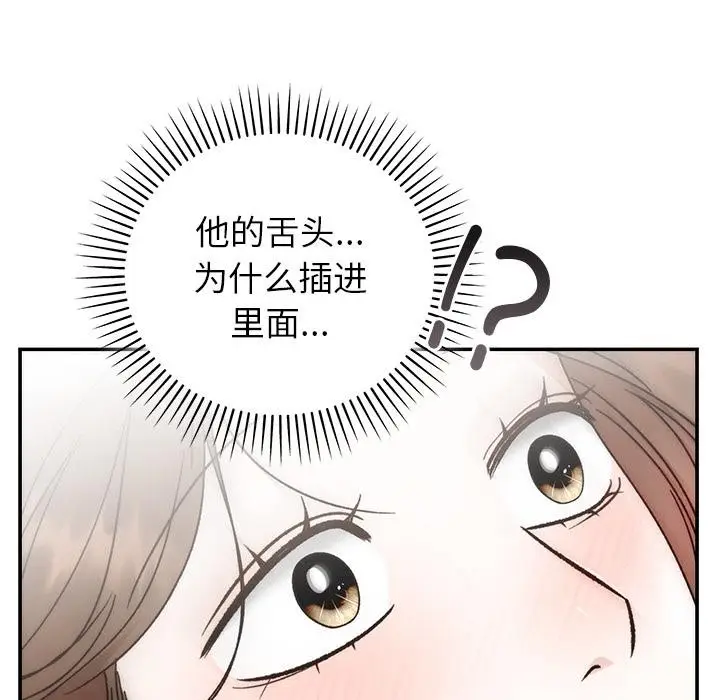 漫画《婚姻束缚》第42话第142张图