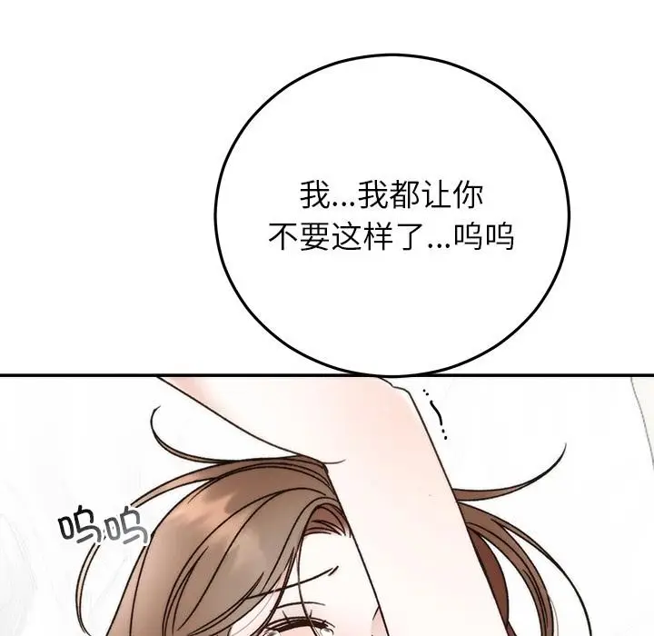 漫画《婚姻束缚》第42话第148张图