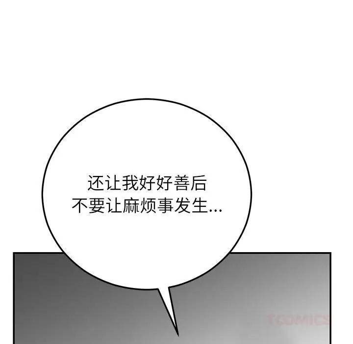 漫画《婚姻束缚》第42话第15张图