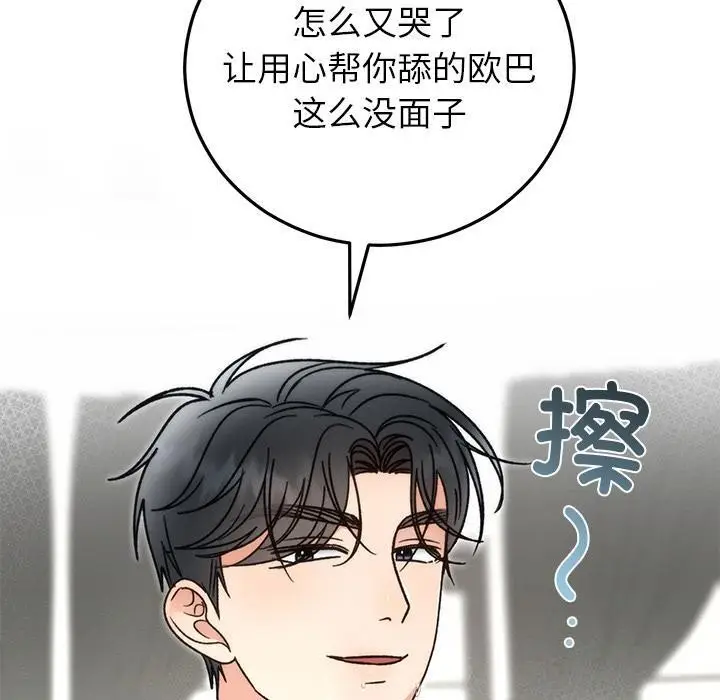 漫画《婚姻束缚》第42话第150张图