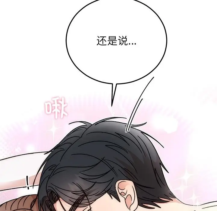 漫画《婚姻束缚》第42话第152张图