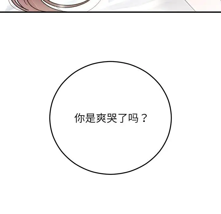 漫画《婚姻束缚》第42话第154张图