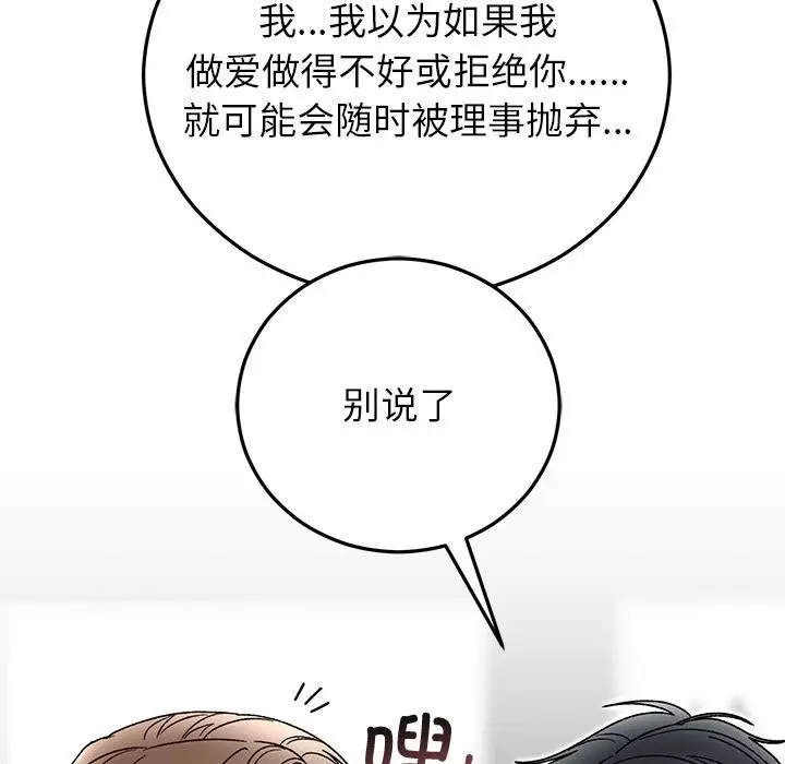 漫画《婚姻束缚》第42话第17张图