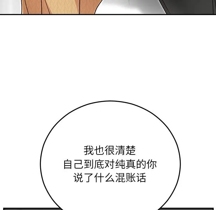 漫画《婚姻束缚》第42话第19张图