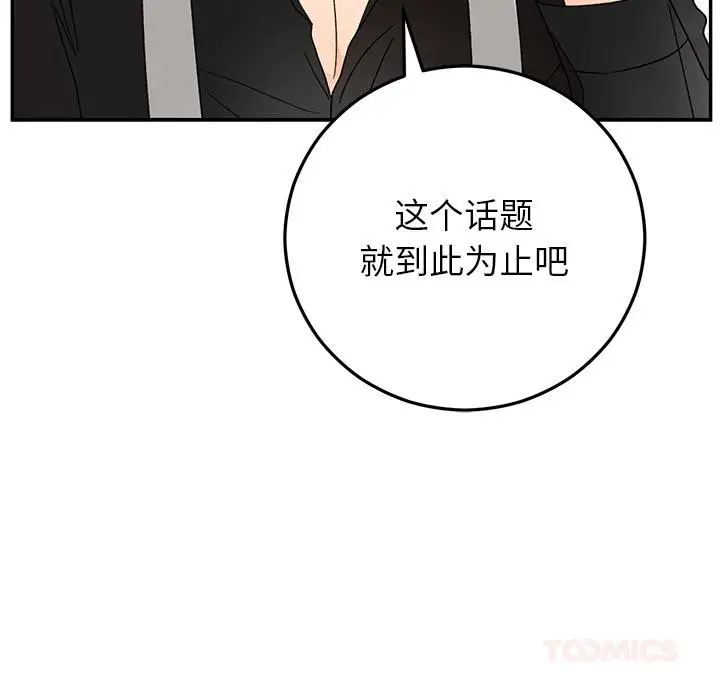 漫画《婚姻束缚》第42话第21张图