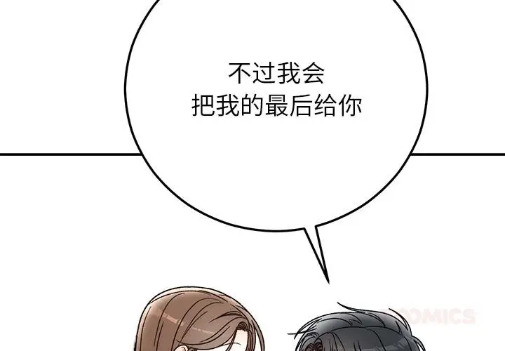 漫画《婚姻束缚》第42话第3张图