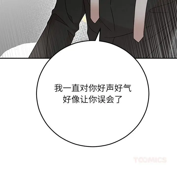 漫画《婚姻束缚》第42话第30张图