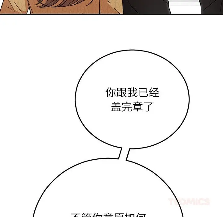 漫画《婚姻束缚》第42话第33张图