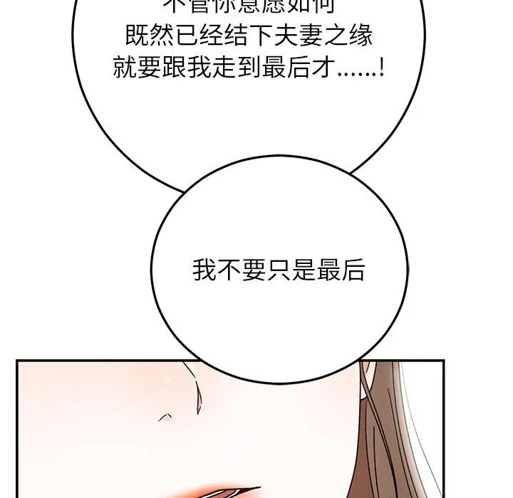 漫画《婚姻束缚》第42话第34张图