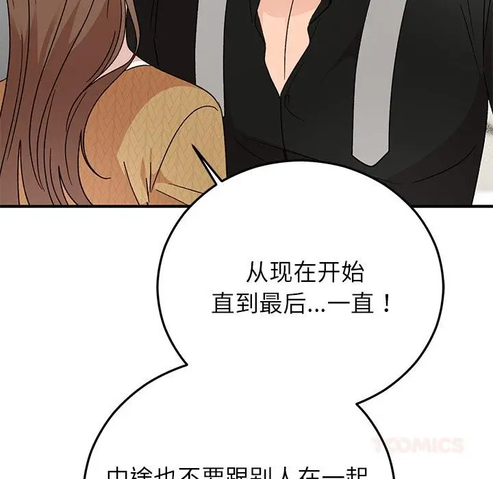 漫画《婚姻束缚》第42话第39张图