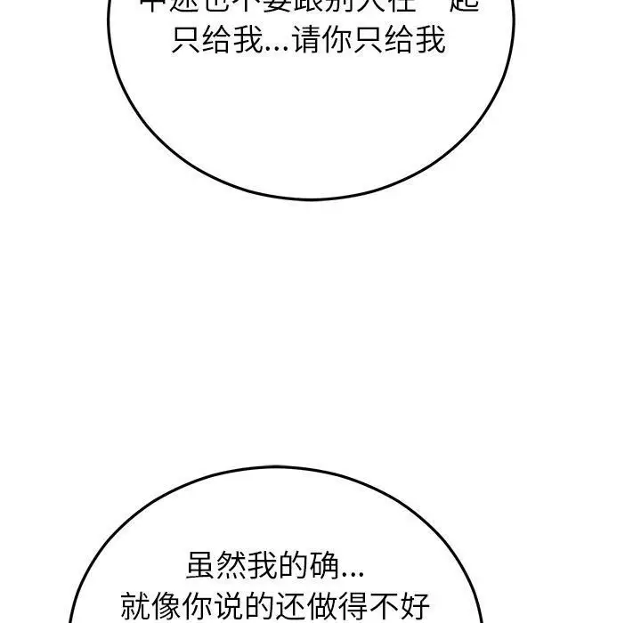 漫画《婚姻束缚》第42话第40张图
