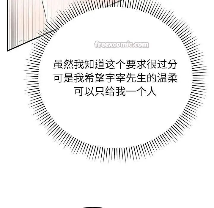 漫画《婚姻束缚》第42话第42张图