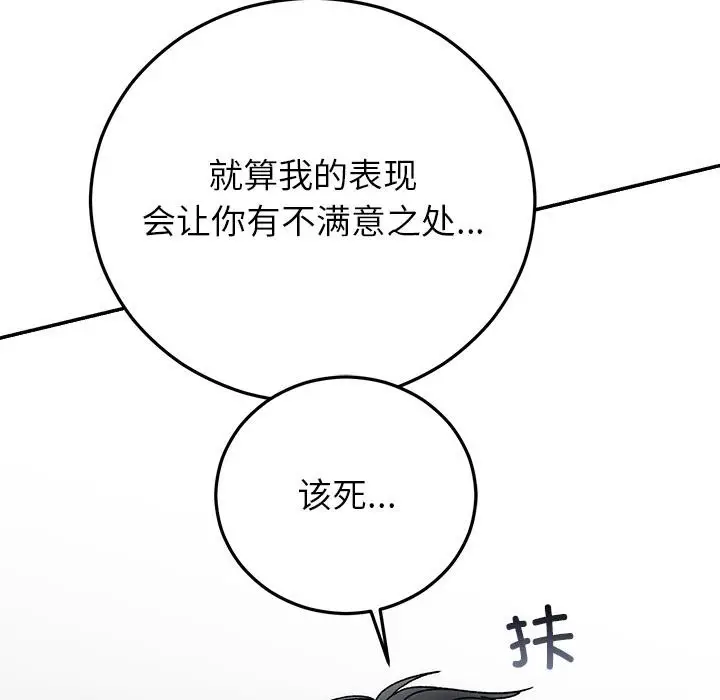 漫画《婚姻束缚》第42话第43张图