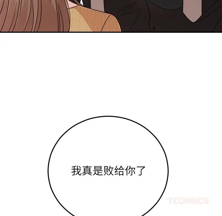 漫画《婚姻束缚》第42话第45张图