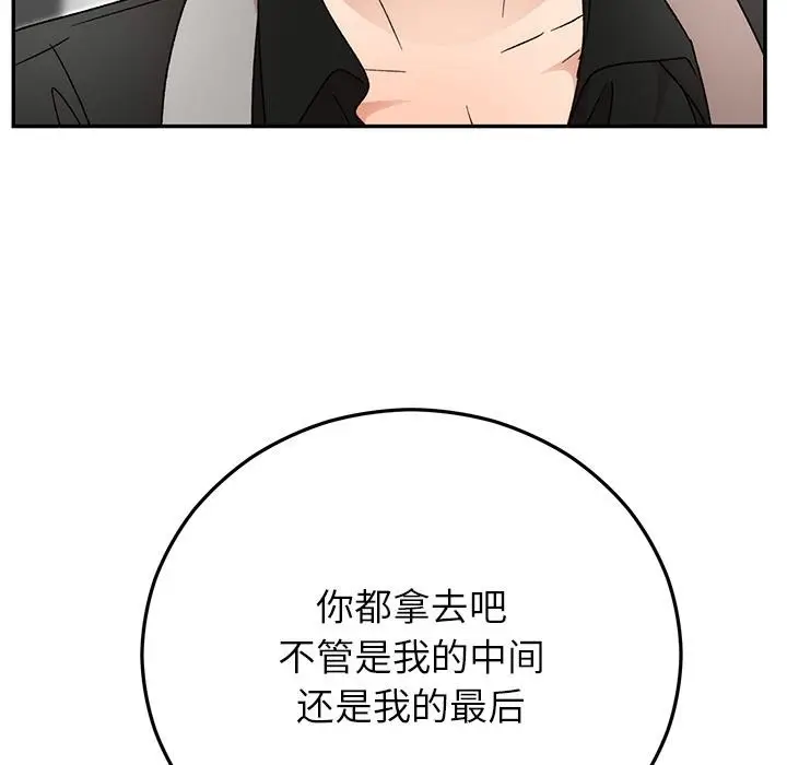 漫画《婚姻束缚》第42话第47张图