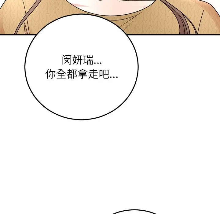 漫画《婚姻束缚》第42话第49张图