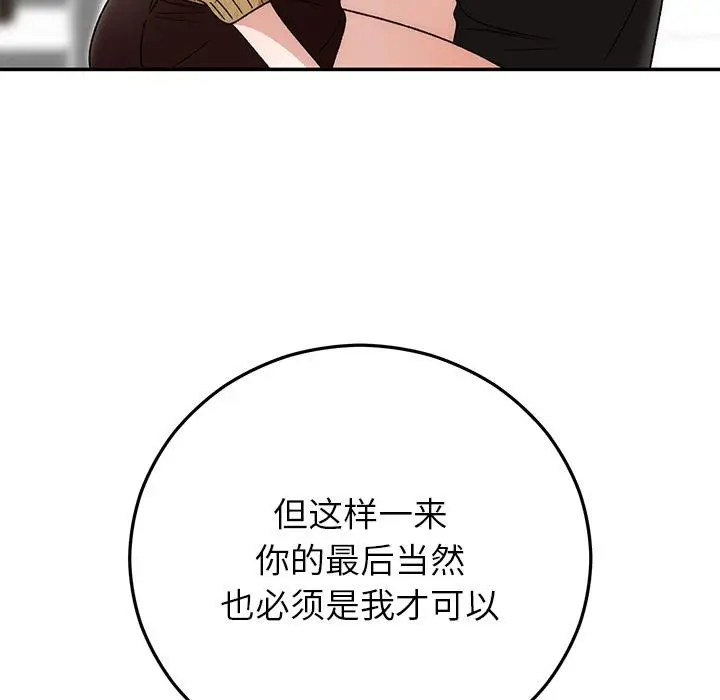 漫画《婚姻束缚》第42话第5张图